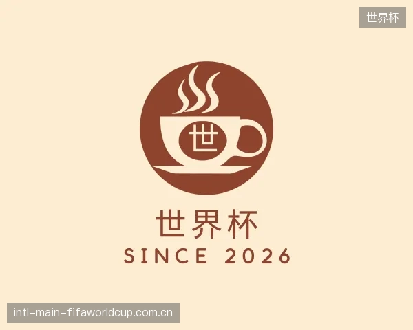 关于世界杯集团
